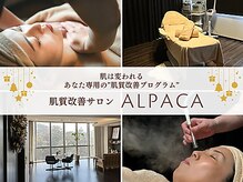 アルパカ(ALPACA)