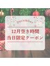【12/1ご来店専用】フラットラッシュ ブラックorブラウン 80本