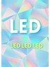 《１周年クーポン》LED変更無料