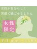 《再来/女性限定》平日/朝昼割【open～13時】ヘッド+首肩背中ほぐし計45分
