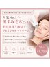 【当店人気No.1】黒ずみ毛穴ごっそり毛穴洗浄＋吸引＋フェイシャルエステ