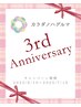 【周年記念】猫背もまっすぐ！肩部調整　2025/6/10～7/10限定