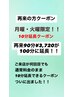 【月曜・火曜限定☆10分無料延長！】無重力マッサージチェア100分¥3,720