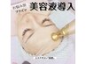 【美白＆小顔実感★】ハリツヤ透明肌/毛穴洗浄＋プラズマ 90分 ¥28300→12980