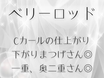 サクララッシュ(Sakura Lash)/まつげパーマ/パリジェンヌ/所沢