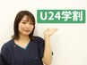【U24学割】2回目以降もお得に◎姿勢改善◎猫背・スマホ首を整える矯正
