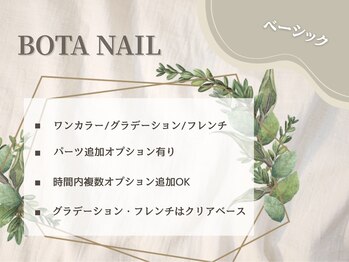 ボタネイル 本厚木(BOTANAIL)/BOTA NAIL ベーシックコース