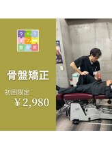 ウェライフ整骨院 大泉学園 新座/施術メニュー