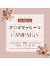 【好評につき延長】季節の変わり目のお疲れにアロマ100分¥18700→¥12100