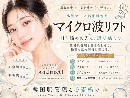 ポムハヌル(pom.haneul)の写真