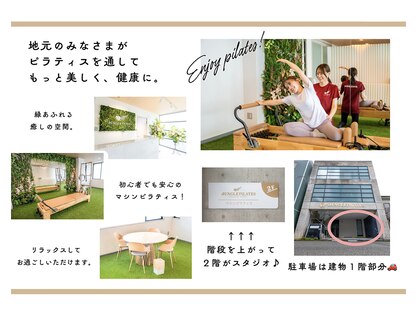 《マシンピラティス》JUNGLE PILATES 島田店の写真