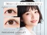 《パリジェンヌラッシュリフト》¥4,950★仕上げのコーティング付♪