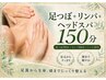 【むくみ・巡りケア】足つぼ+リンパ+ヘッド150分
