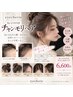 【チャンモリヘア】産毛パーマでお悩みカバー・小顔・理想の卵型に♪6600円♪