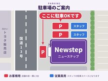 ニューステップ(Newstep)の雰囲気（駐車場3台完備。）