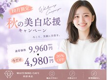 ホワイトニングカフェ 本厚木店