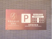 レガロスパ(REGALO SPA)/＊駐車場完備＊