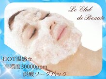 ル クラブ ド ボーテ 練馬/シュワシュワ☆炭酸ソーダパック