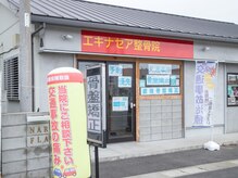 エキナセア整骨院