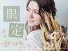 ☆8月20日まで!限定クーポン♪アイブロウスタイリングメイク仕上げ¥3980