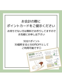 可児もみほぐし処/ポイントカードお作りします