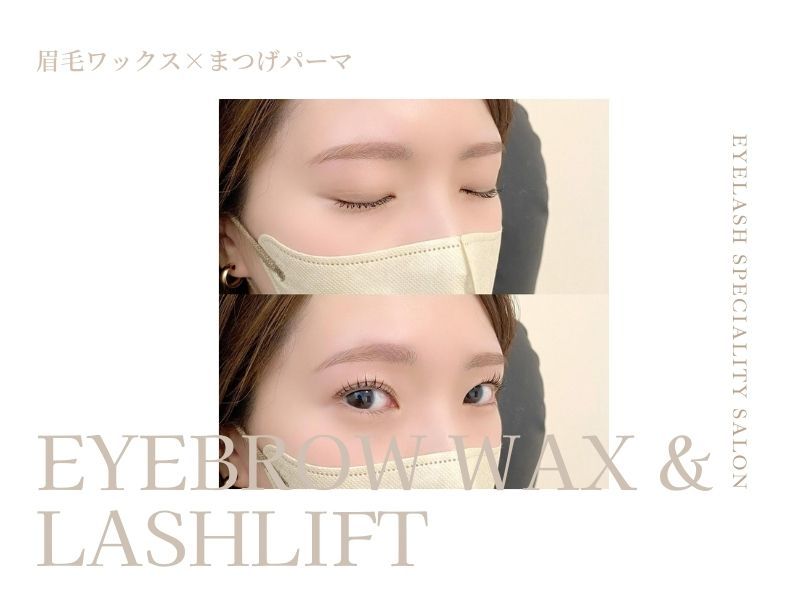 《再来》 【500円OFF】 眉毛ワックス+まつげパーマ