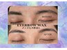 【メンズ専用】パーソナル診断付！最新眉毛wax ¥8,800→¥8,000