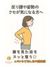 【反り腰や姿勢のクセが気になる方へ】腰も見た目もスッと整う♪