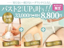 美人バスト 旭川店