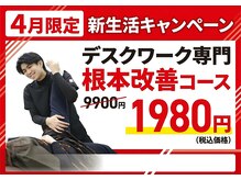 日本橋八重洲整体院