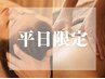 【5月平日限定口コミ割】ドライヘッドスパ＋オイルリンパ90分