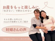 ムーム 橿原店(moom)/お産が楽しみに♪妊婦整体＾＾