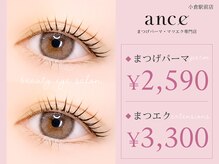 アンセ 小倉駅前店(ance eyelash)