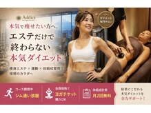 アディクト 富士店