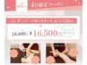 【4月限定】インディバ×ツリートリートメント 120分 ¥18,500→￥16,500