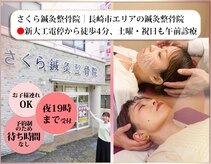 さくら鍼灸整骨院