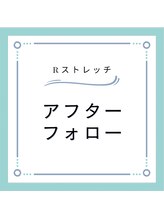 Rストレッチ 長岡天神店/セルフストレッチを指導します