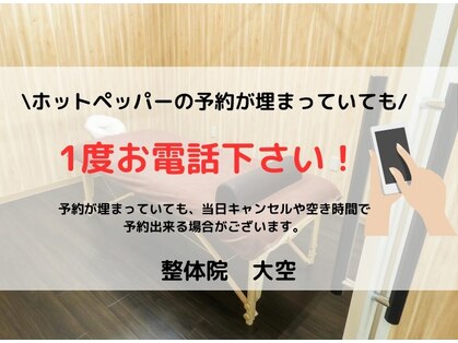 整体院 大空の写真