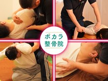 ポカラ整骨院