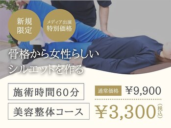 ジェーズメディカル整体院 札幌院(J'Sメディカル整体院)/姿勢改善で綺麗なシルエットへ♪