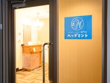 ドライヘッドスパ空間の入口