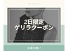 [27,28日(木金)限定] パリジェンヌorまつげパーマ¥4,680→¥3,000!!