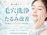 【秋の毛穴改善】ごっそりハイドラ毛穴洗浄+たるみ毛穴ケア ￥8000