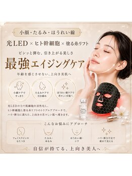 フワリ(fuwari)の写真/神経由来ヒト幹細胞＋白玉美白成分・塗る糸リフトカクテル導入でお客様それぞれのお悩みを解消致します！！