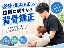 KWS鍼灸整骨院 荻窪院の雰囲気（歪み・姿勢を矯正してカラダ改善）