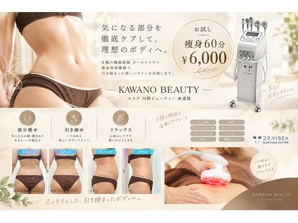 川野ビューティー参道院の写真