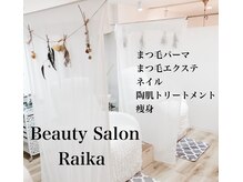 ビューティ サロン ライカ(Beauty Salon Raika)