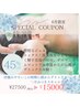 【リジュスキャルプ】急遽のデトックスヘッドスパ肩首腕から頭まで60分¥15000