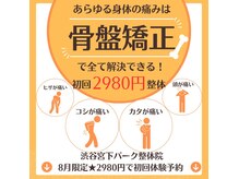 渋谷宮下パーク整体院 渋谷宮益坂整骨院の雰囲気（肩こりと自律神経は改善率は驚異の97.2%！）