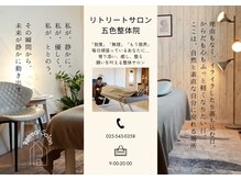 上越五色整体院